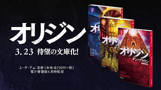 ダン・ブラウン 特設サイト | カドブン