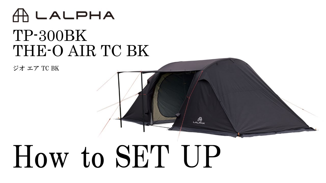 LALPHA【ジオエアーTC】設営、紹介動画 TP-300BK THE-O AIR TC BK