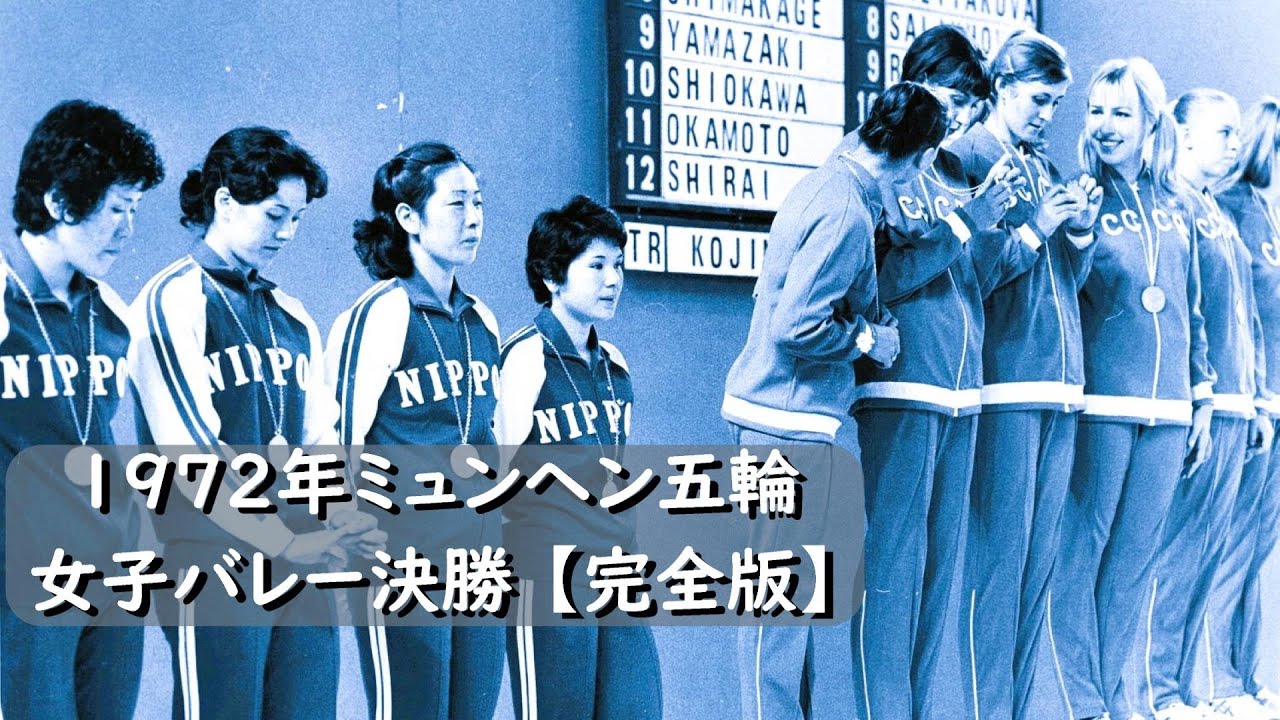 TACHIKARA 1978 バレーボール モスクワ シムレス 日本製 希少