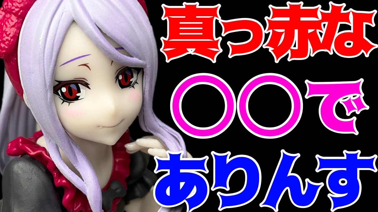 オーバーロード】ぬーどるストッパーフィギュアーシャルティア・ルーム