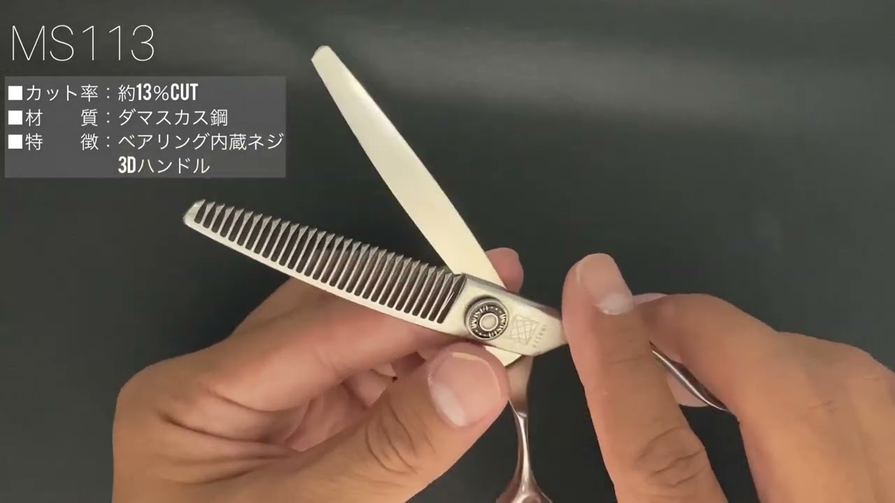 MS113 – 内海［理美容］