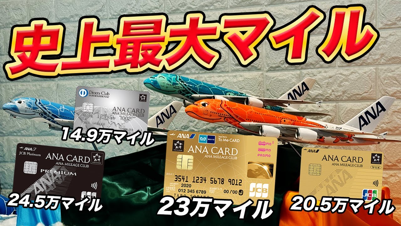 衝撃】ANAカード新規入会キャンペーンが超絶お得！ソラチカゴールドは