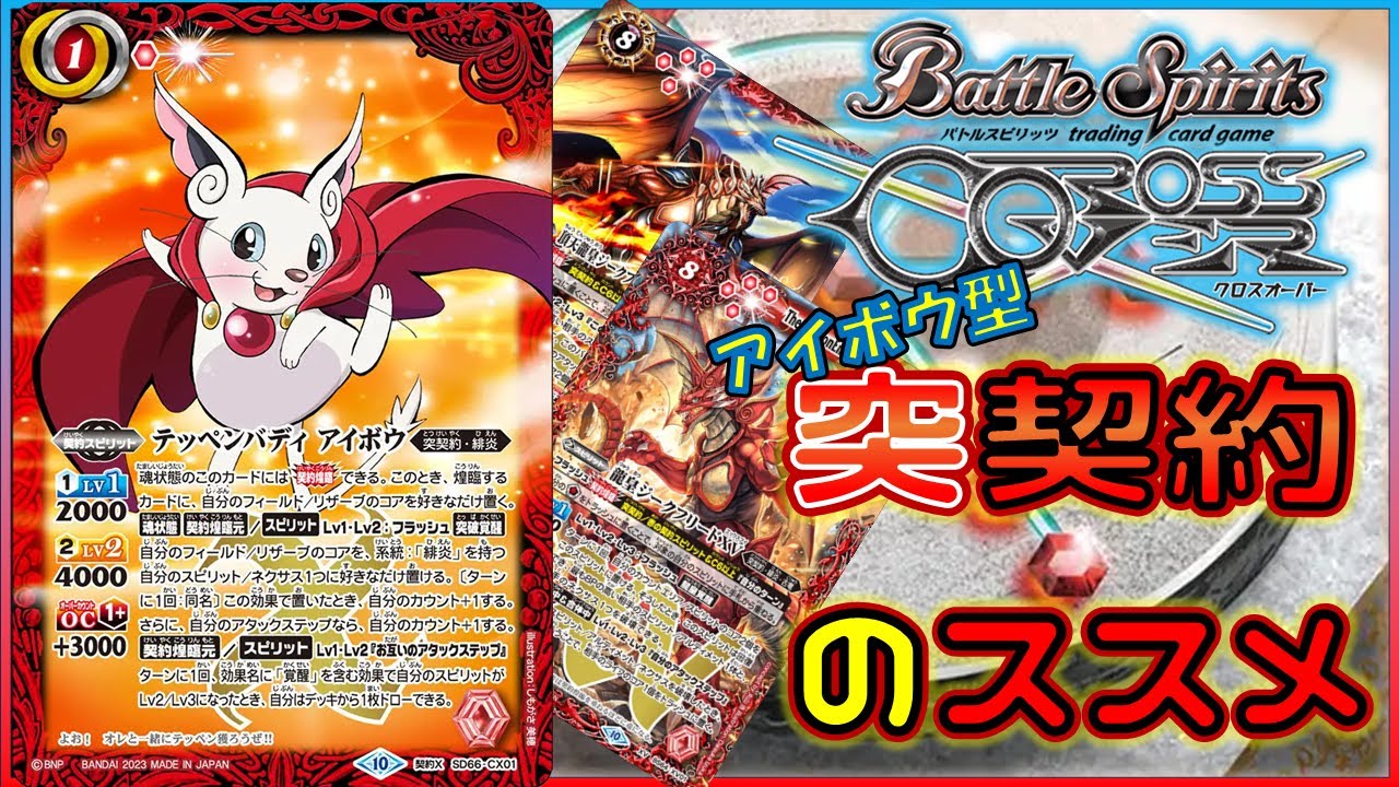 バトスピ】圧倒的リソースゲーム、アイボウ突契約をおススメする動画