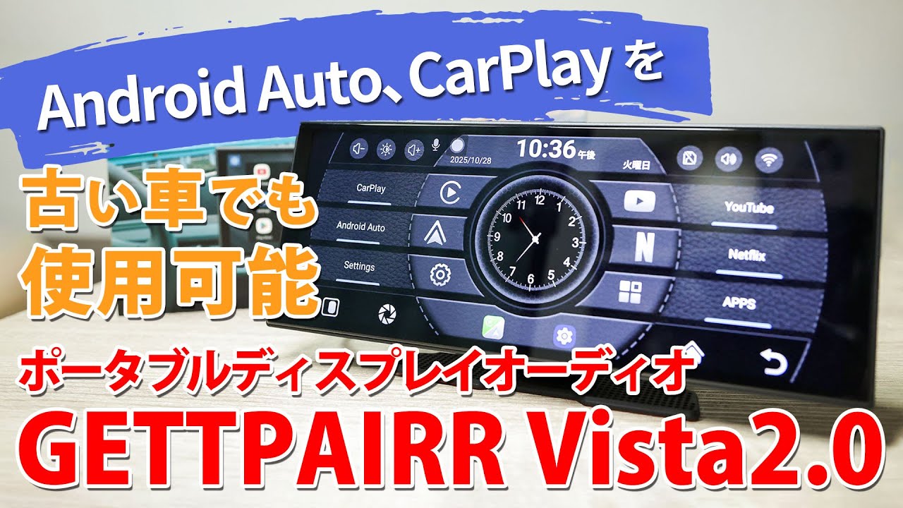 GETPAIRR Vista 2.0] Portable display audio compatible with Android