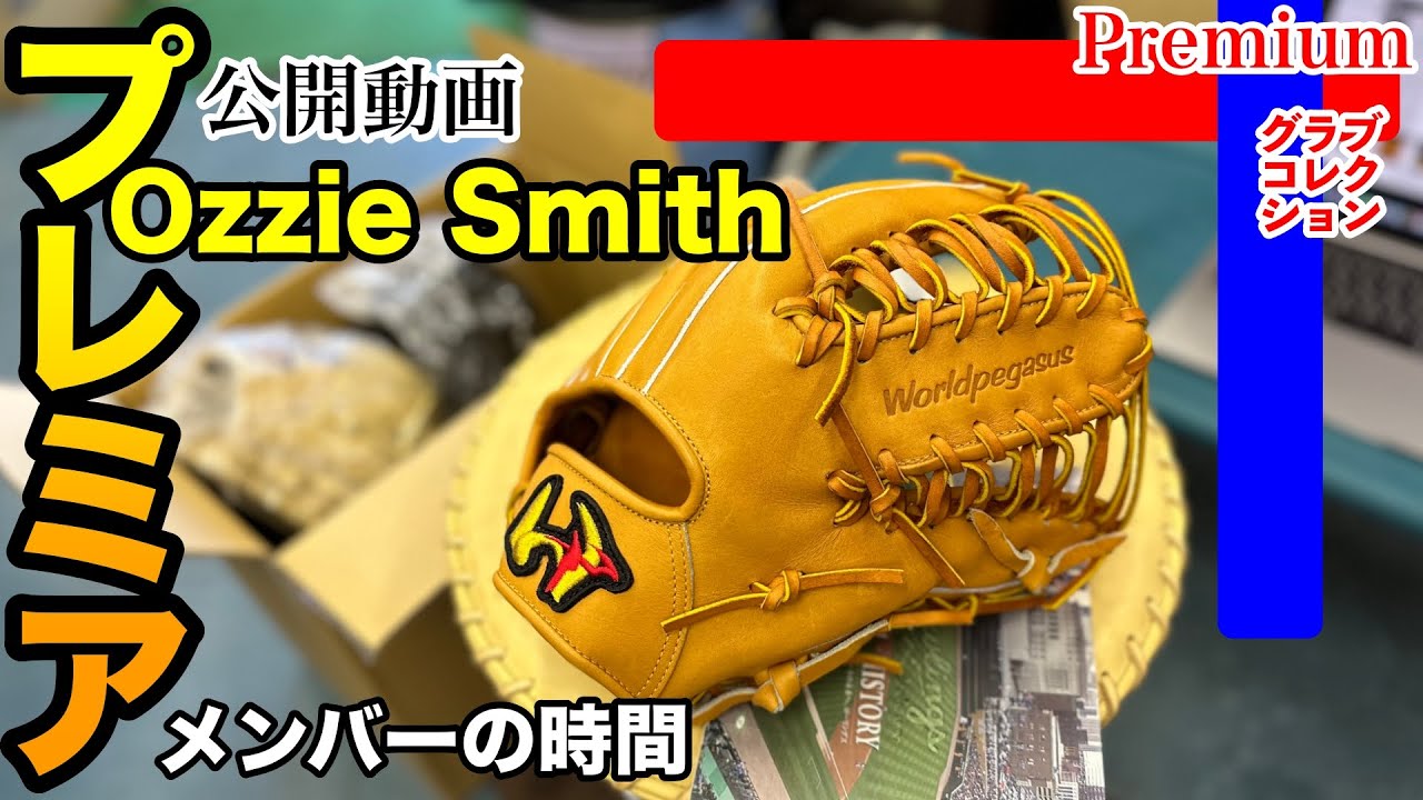 限定グローブ】「オジー・スミス」Ozzie Smith（ワールドペガサス
