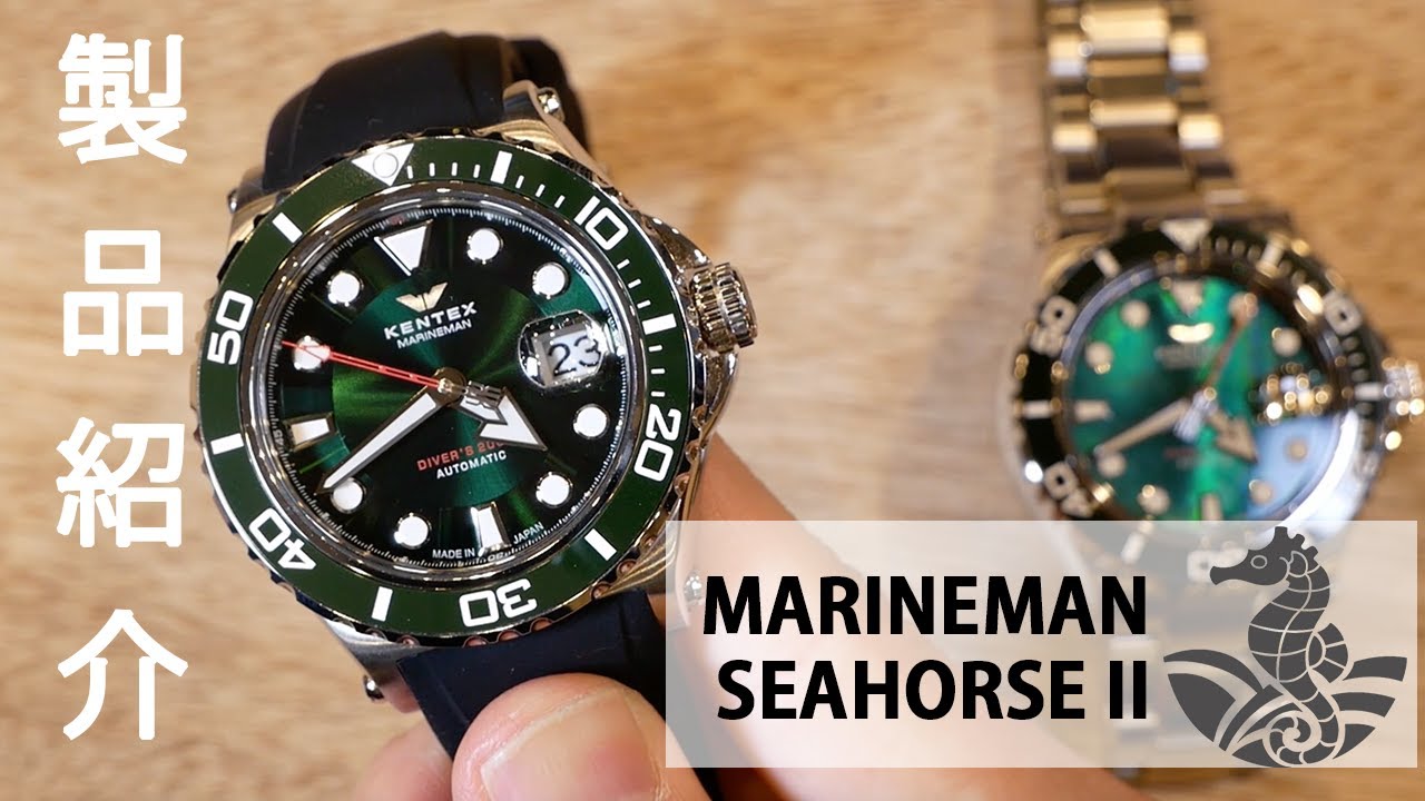 製品紹介】MARINEMAN SEAHORSE Ⅱ のご紹介 - YouTube