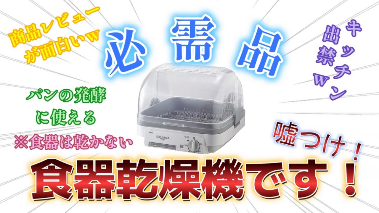 レビュー】塗装派の必需品⁉あの有名な山善の食器乾燥機を購入したので