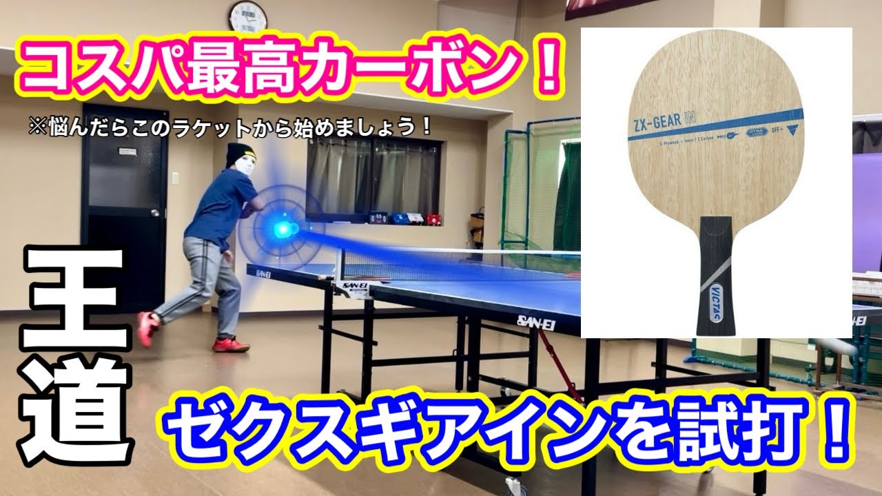 Test drive video] The best value carbon racket! We tried out the