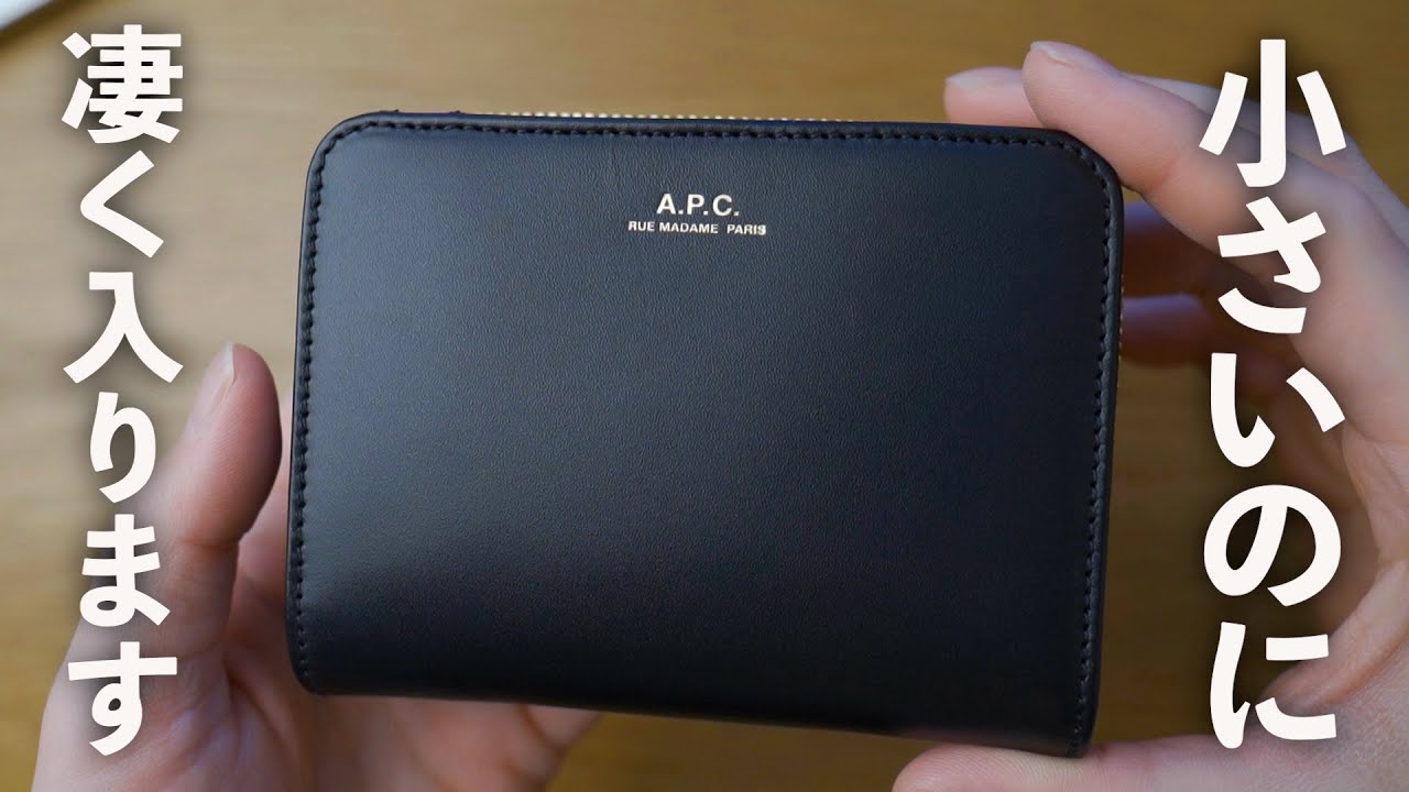 予想を超える収納力。希少なレザーを使った二つ折り財布【A.P.C.