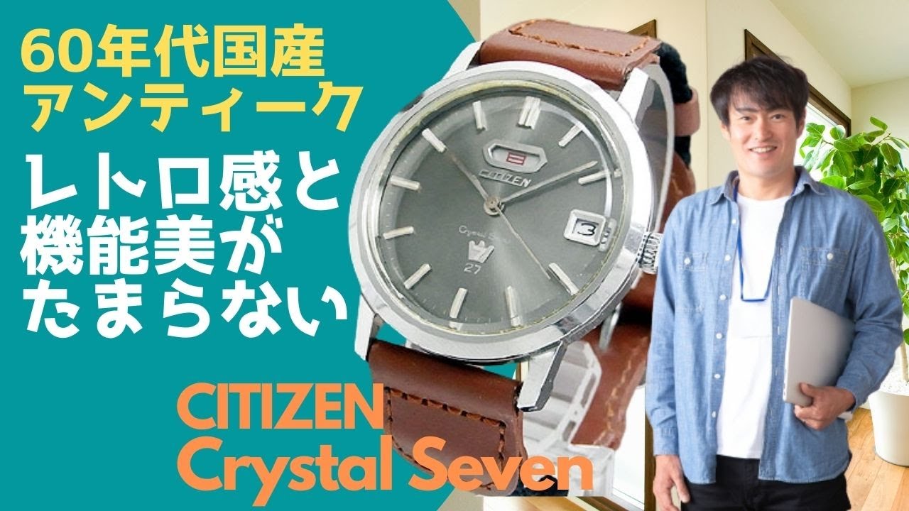 シチズン クリスタルセブン クリスタルガラスを採用した「薄型自動巻き