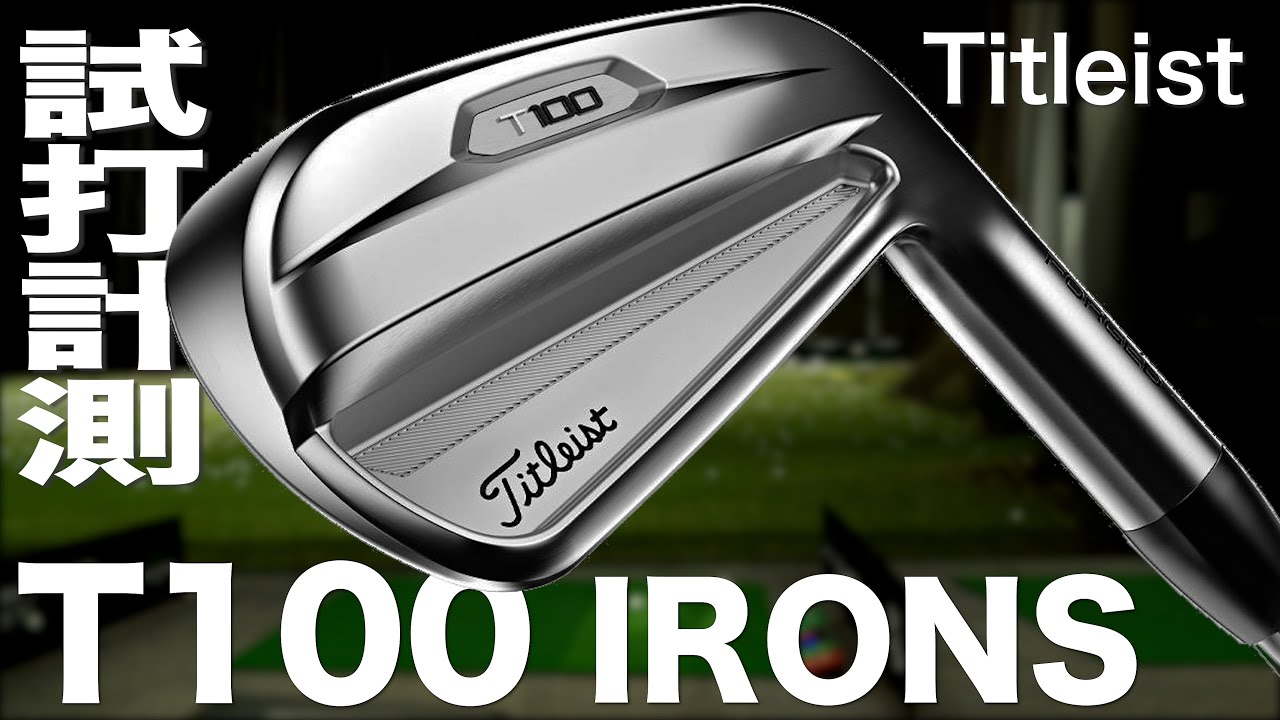 Titleist T100 Irons Review with Trackman (2021) - YouTube