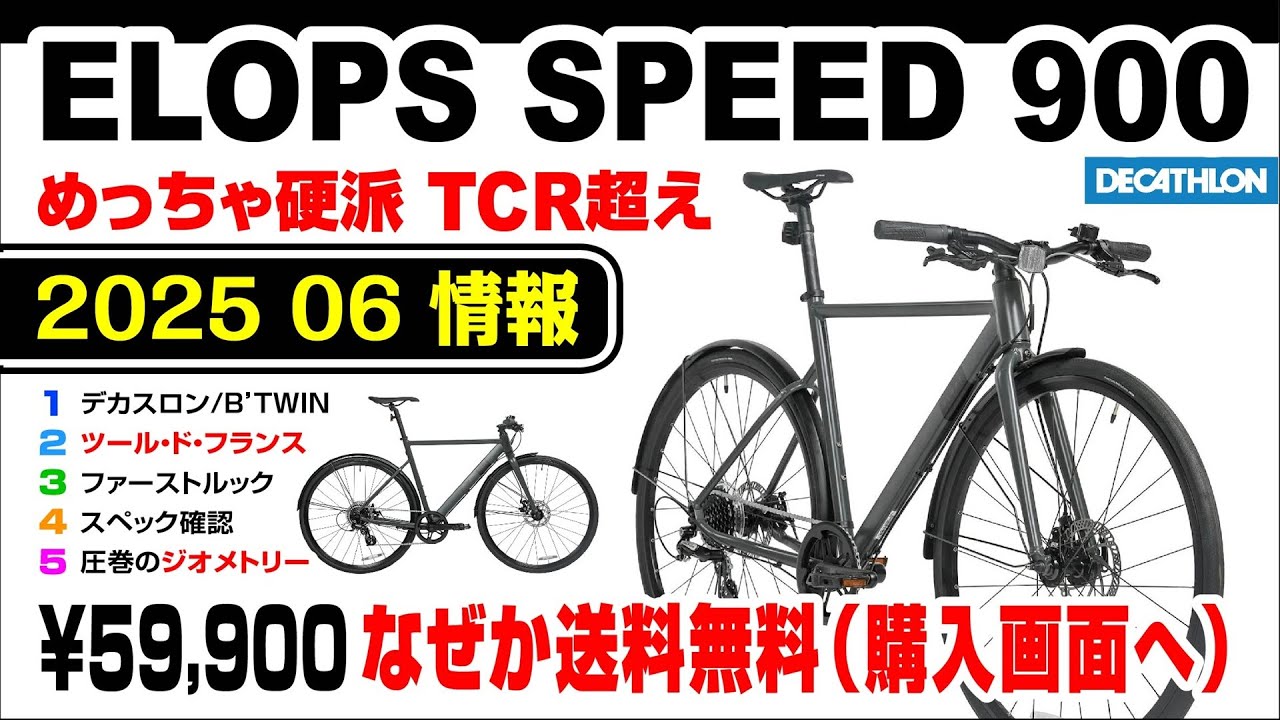 New Information] The ultra-rugged city bike ELOPS SPEED900 is one