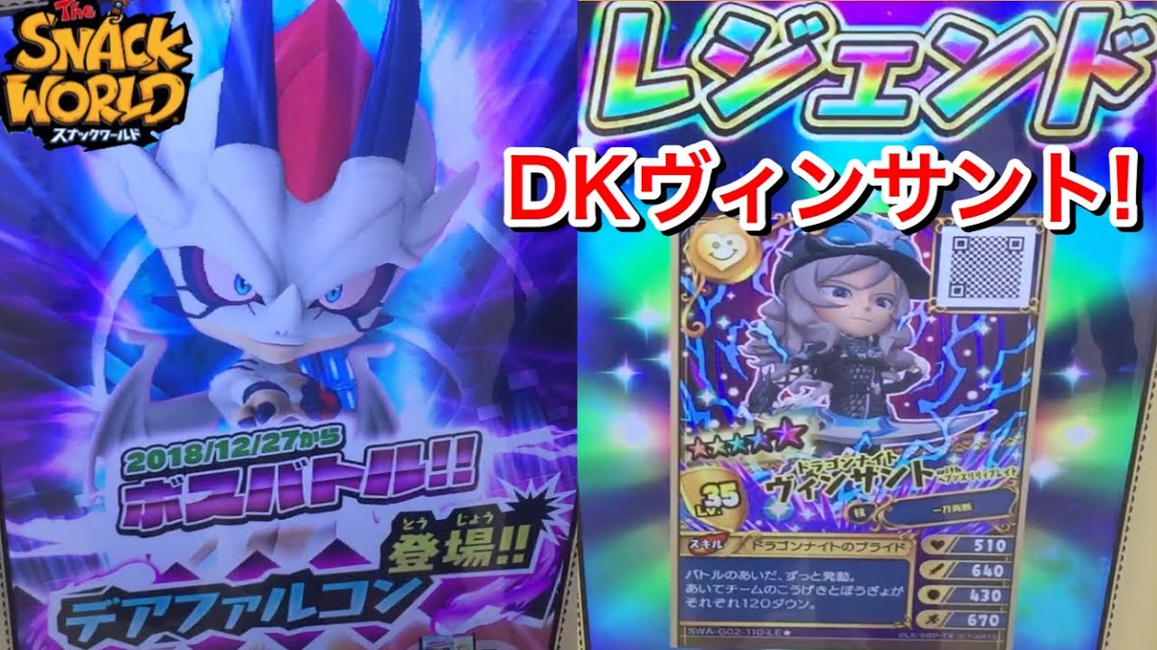 スナックワールド スナックワールド ヘブンズリリィブレイド