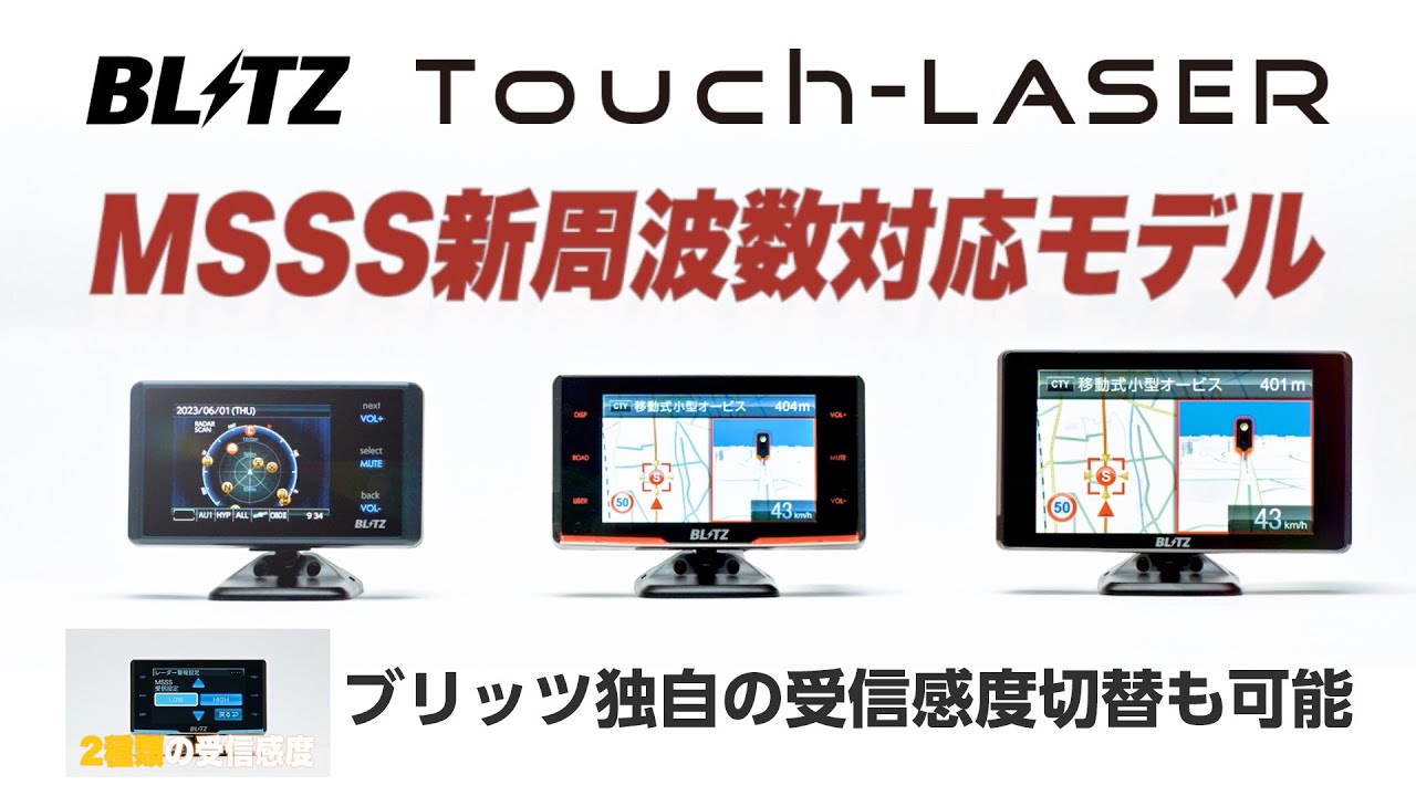 TL403R MSSS新周波数対応 レーザー＆レーダー探知機 | BLITZ