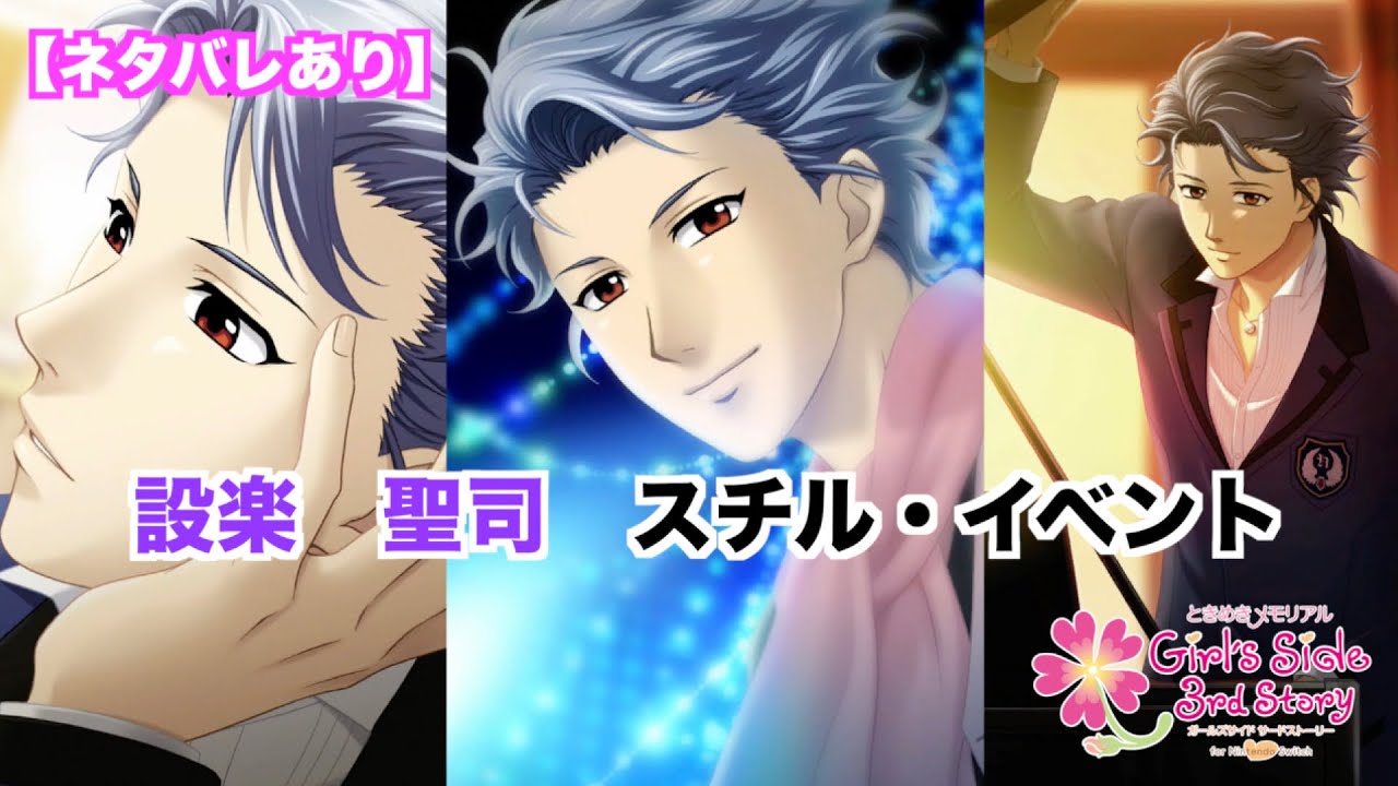 ときメモGS3】設楽 聖司 スチル・イベントまとめ - YouTube
