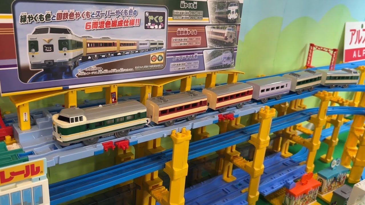 プラレール新製品】「さよなら381系特急やくも(混色編成仕様)」 - YouTube