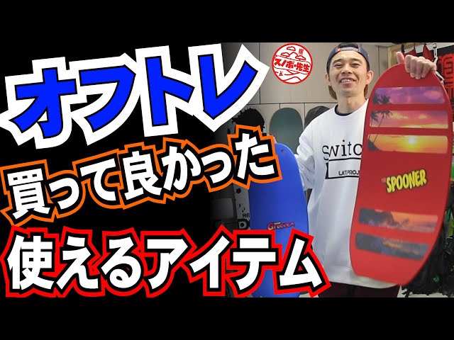 CLIFF GEAR CLIFF BOARD スノーボードオフトレ