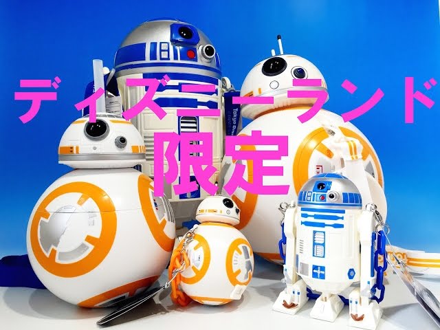 スターウォーズ BB-8 R2-D2 ポップコーンバケット スナックケース など