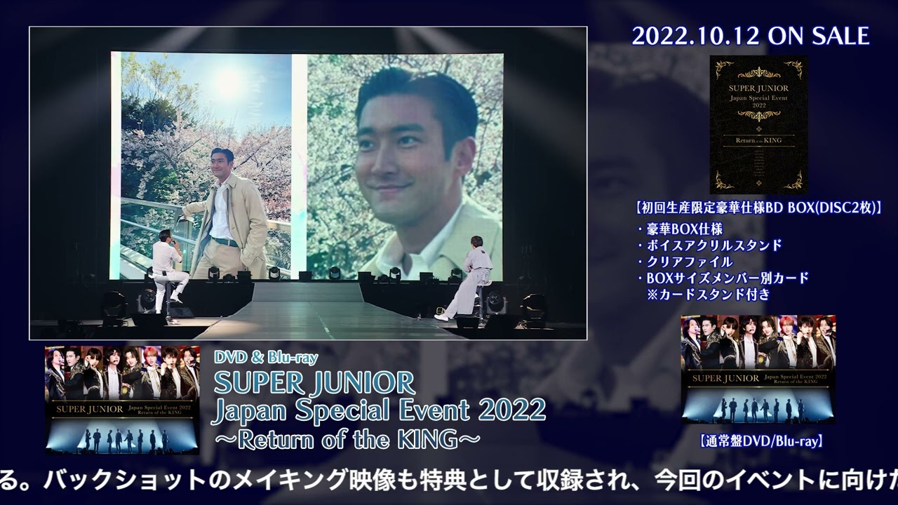 SUPER JUNIOR 約2年ぶりの来日公演『SUPER JUNIOR Japan Special Event