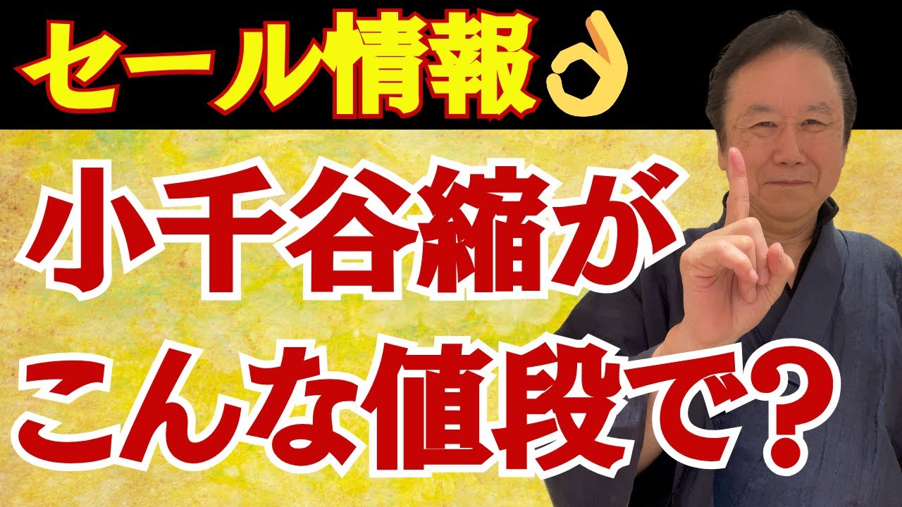 夏物を買うならGWがチャンス】竺仙浴衣40点以上入荷・新品小千谷縮2