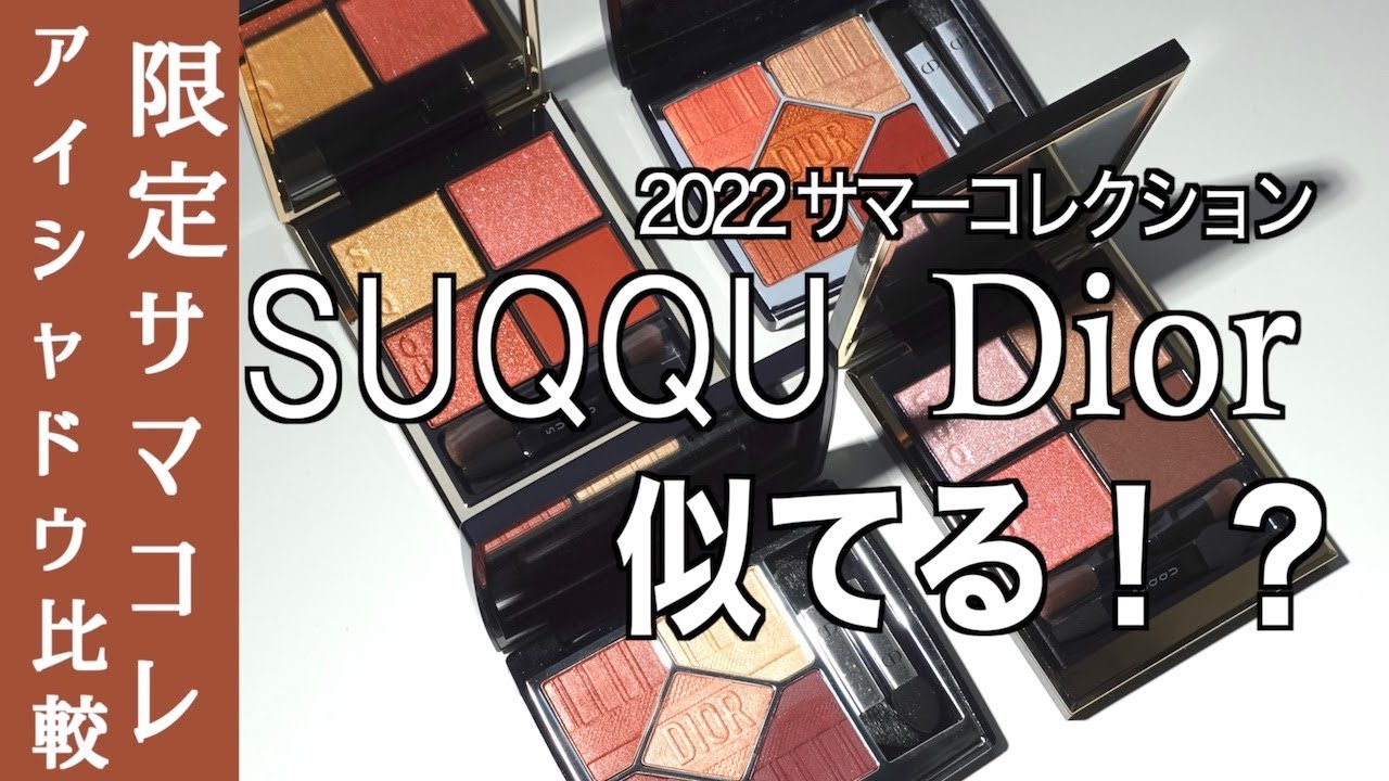 SUQQU】2022サマーコレクション シグニチャー カラー アイズ 115 炎夏