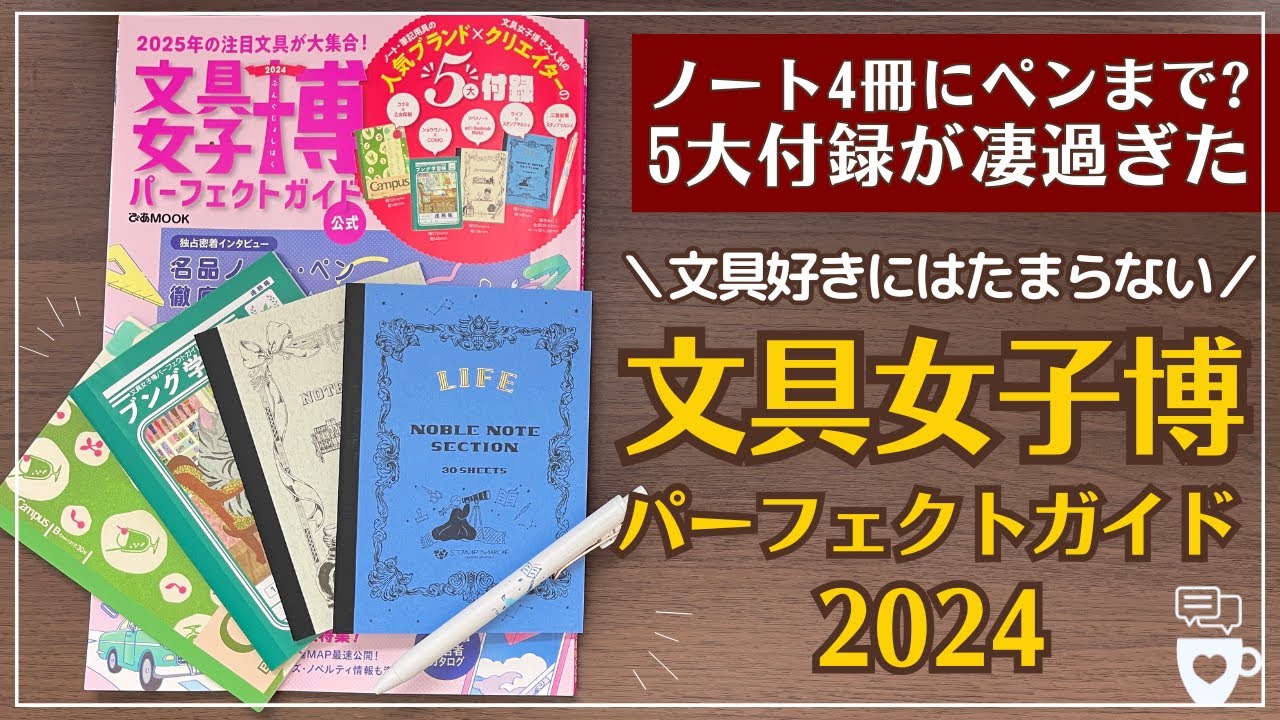 Magazine supplements] Perfect Guide to Bungu Joshi-haku 2024 | The