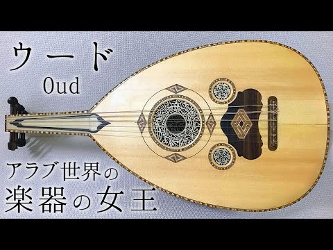 レク ALEXANDRIA アラブの楽器 hqdefault.jpg