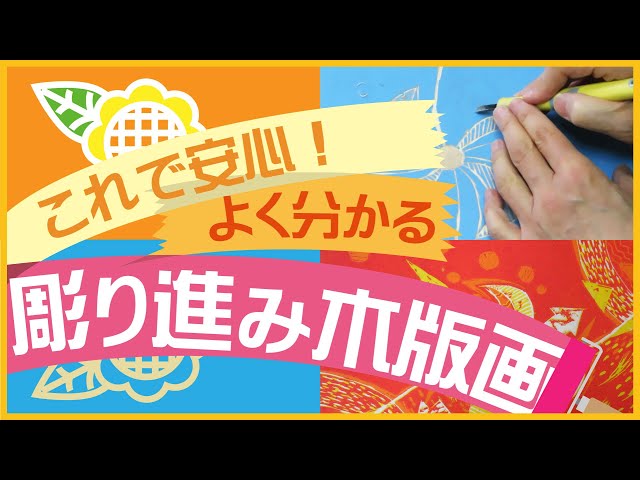 Arts and crafts subject explanation] Now you can easily understand