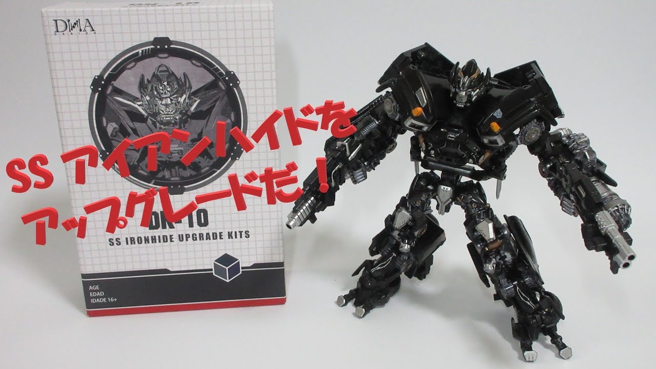 TF非正規パーツレビュー】SS アイアンハイドをアップグレードだ