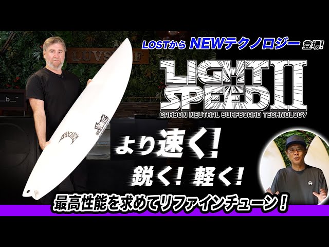 New selection from LOST [LIGHT SPEED 2] Faster! Sharper! Lighter