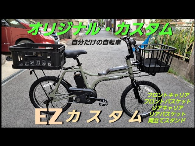 Panasonic電動アシスト自転車【EZ】カスタムしました。 - YouTube