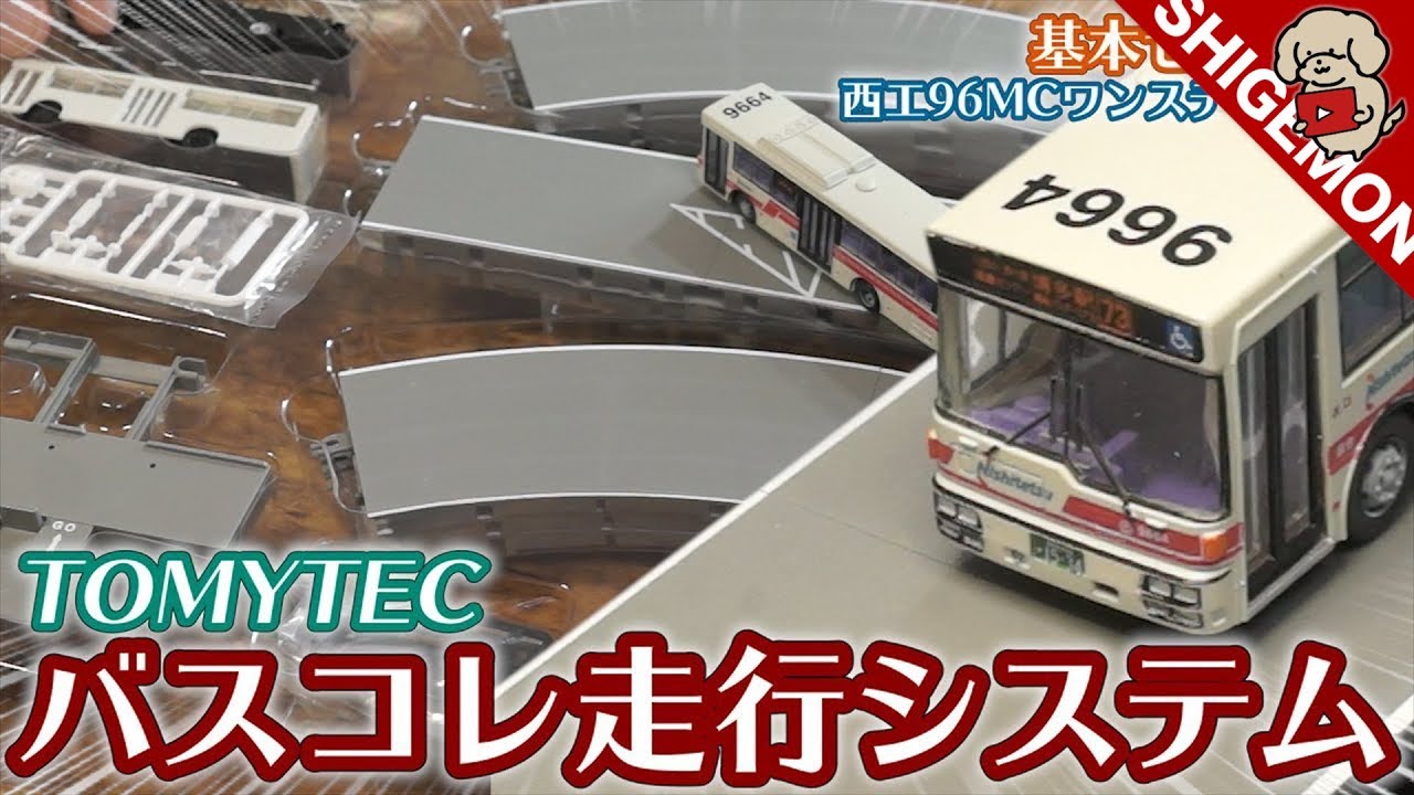 My First Bus Collection] Unboxing the Bus Collection Running