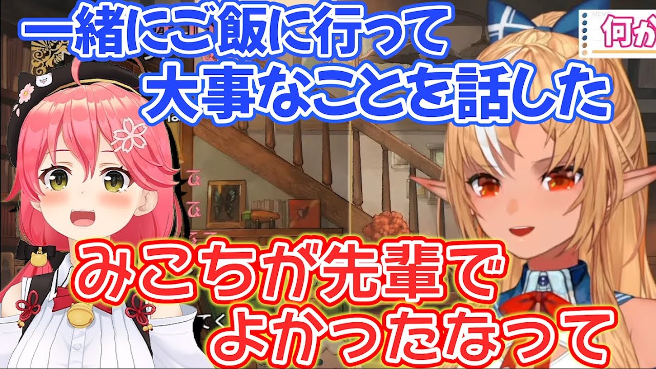 ホロライブ切り抜き】フレアが語る、みこちとしら建の尊すぎる話