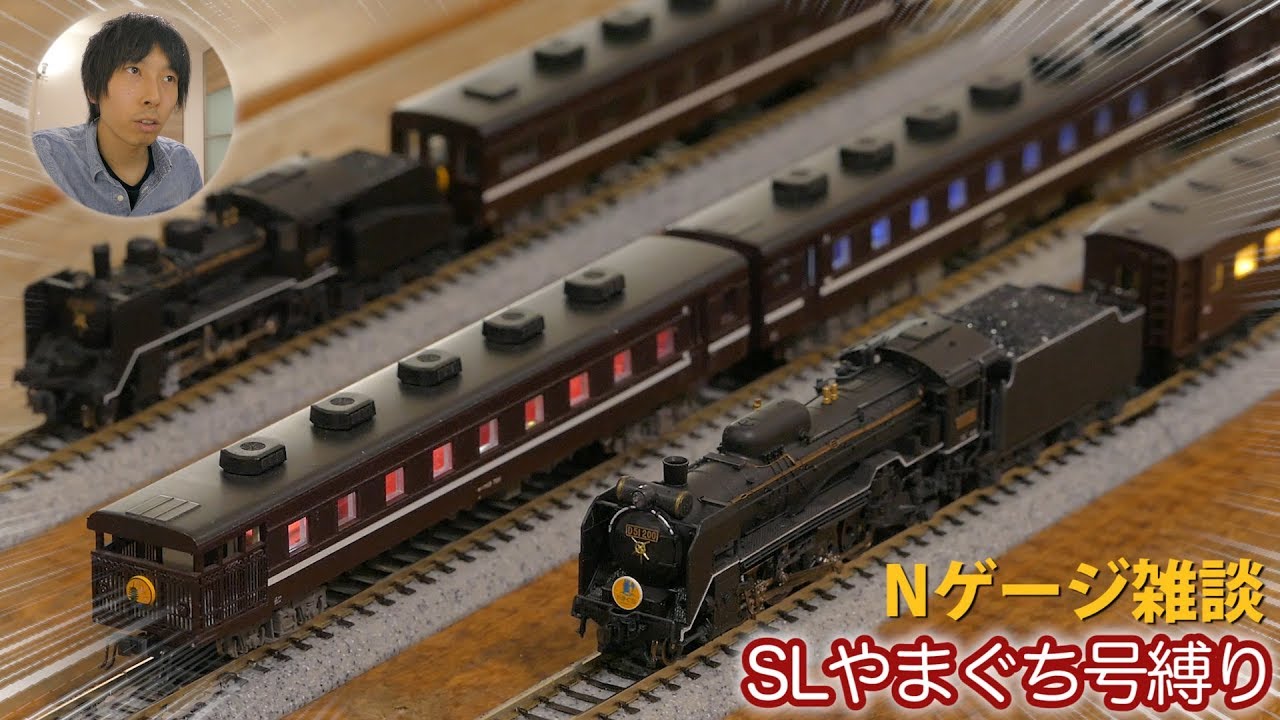Steam Locomotive Yamaguchi-only Chat] TOMIX and KATO compete on 35