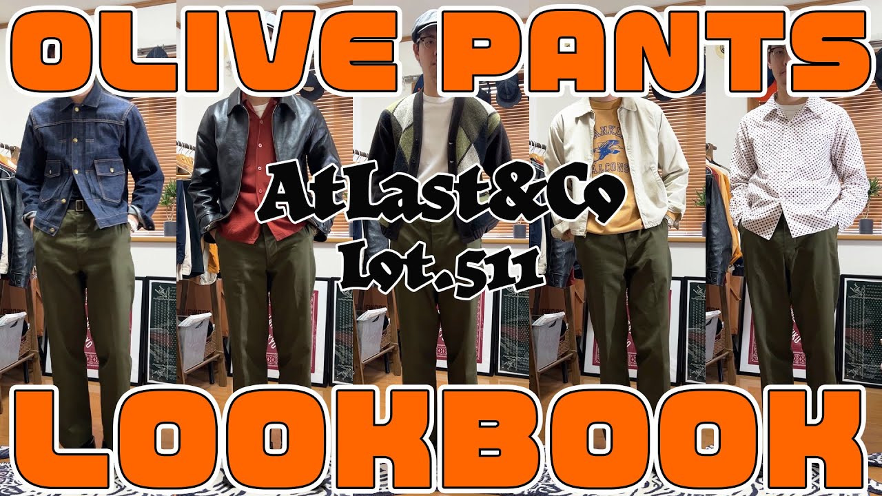 アットラスト】2023SS新作！オリーブワークパンツの着回しコーデ