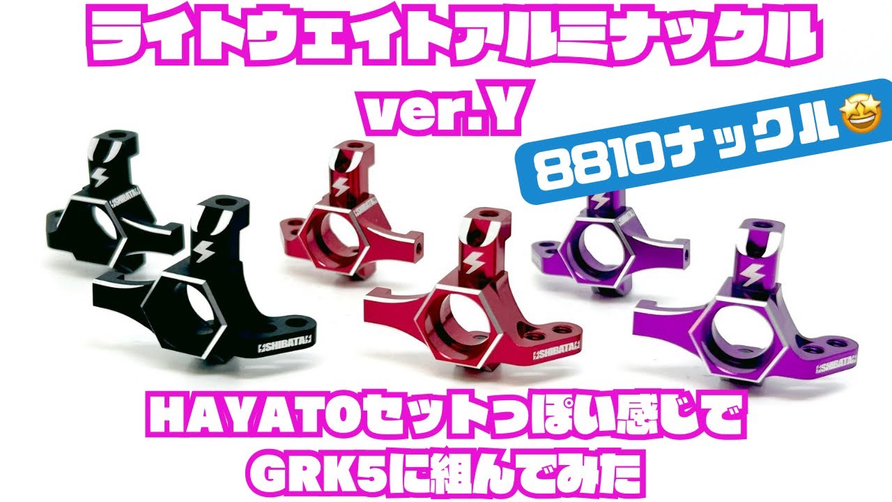 ライトウェイトアルミナックルver.Y 8810ナックル‼️ - YouTube