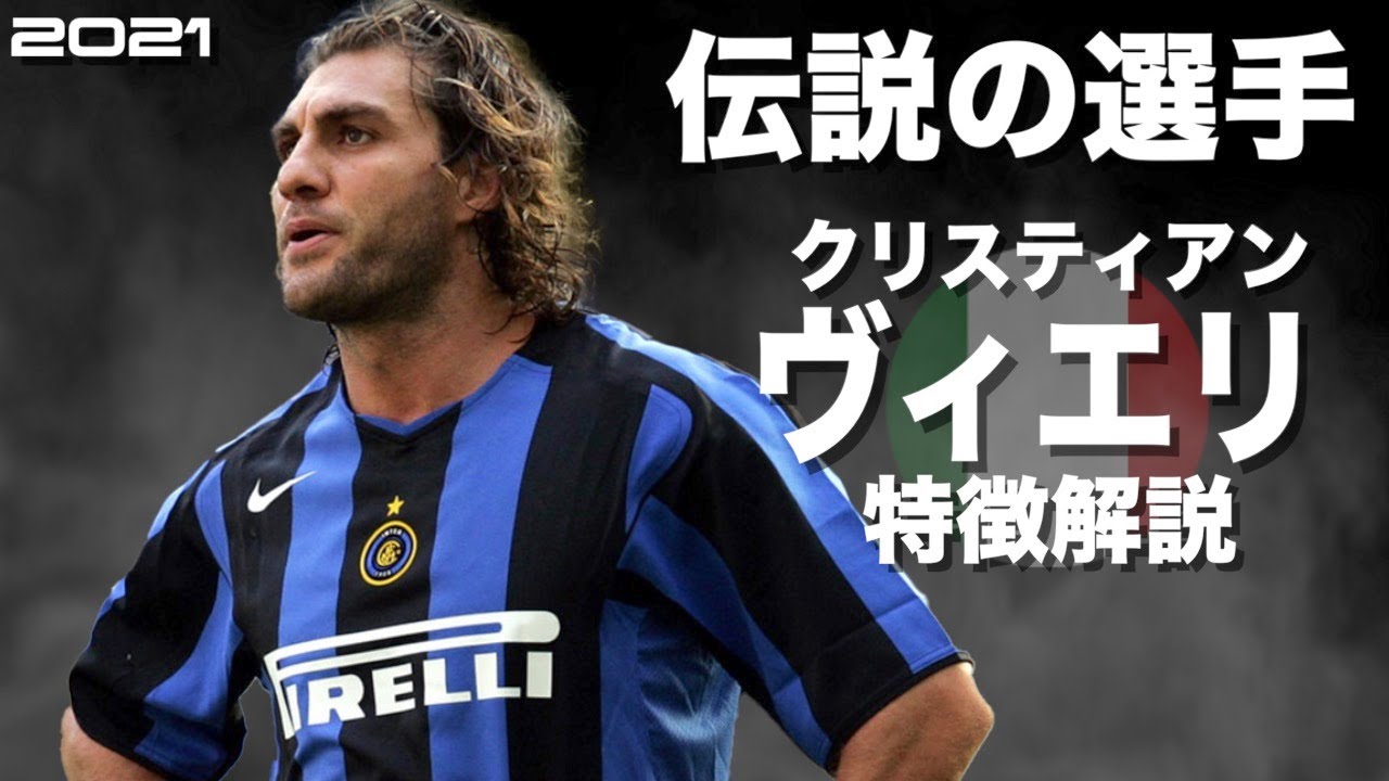 元ラグビー選手が突進してくる】クリスティアン・ヴィエリ 特徴解説 HD