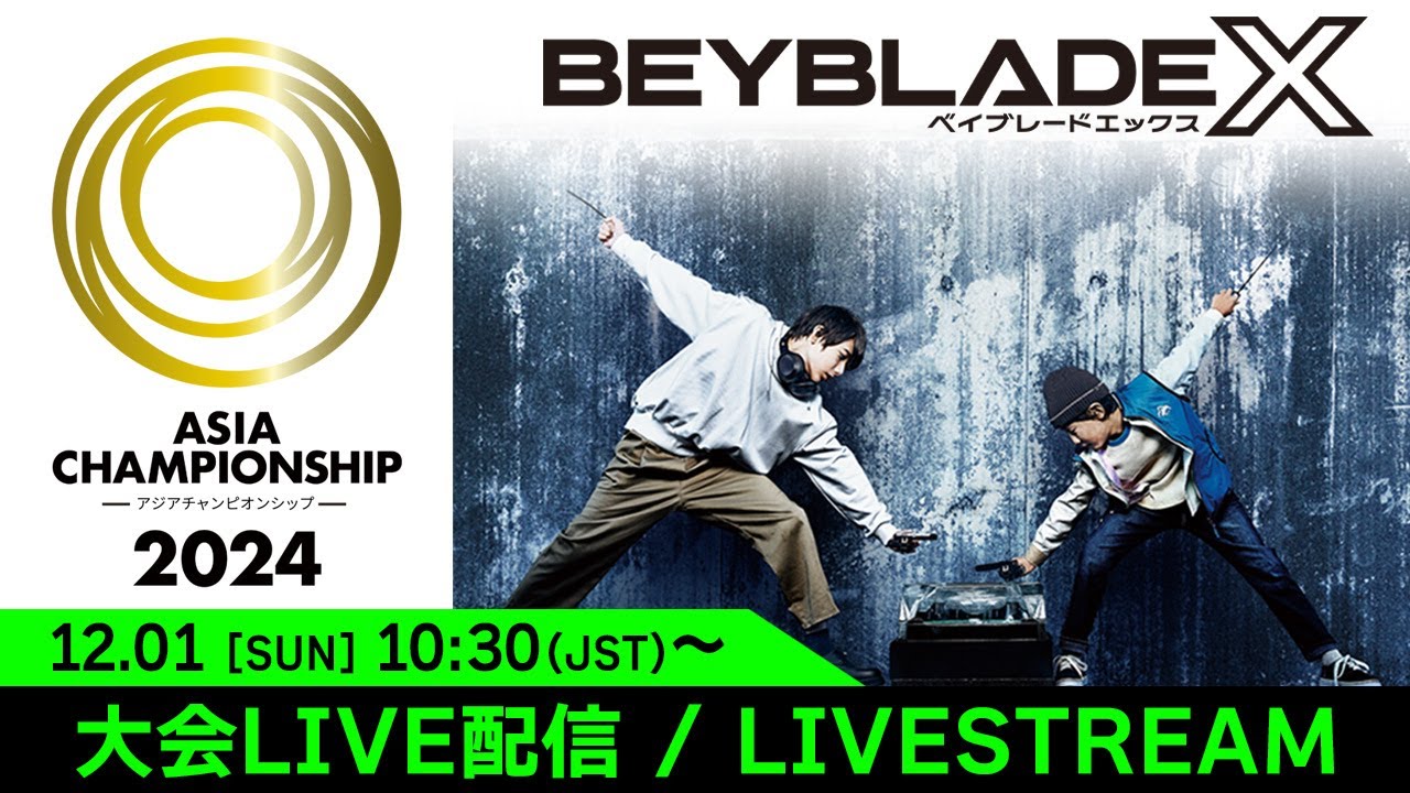 12月1日 「アジアチャンピオンシップ 2024」LIVE配信 - YouTube