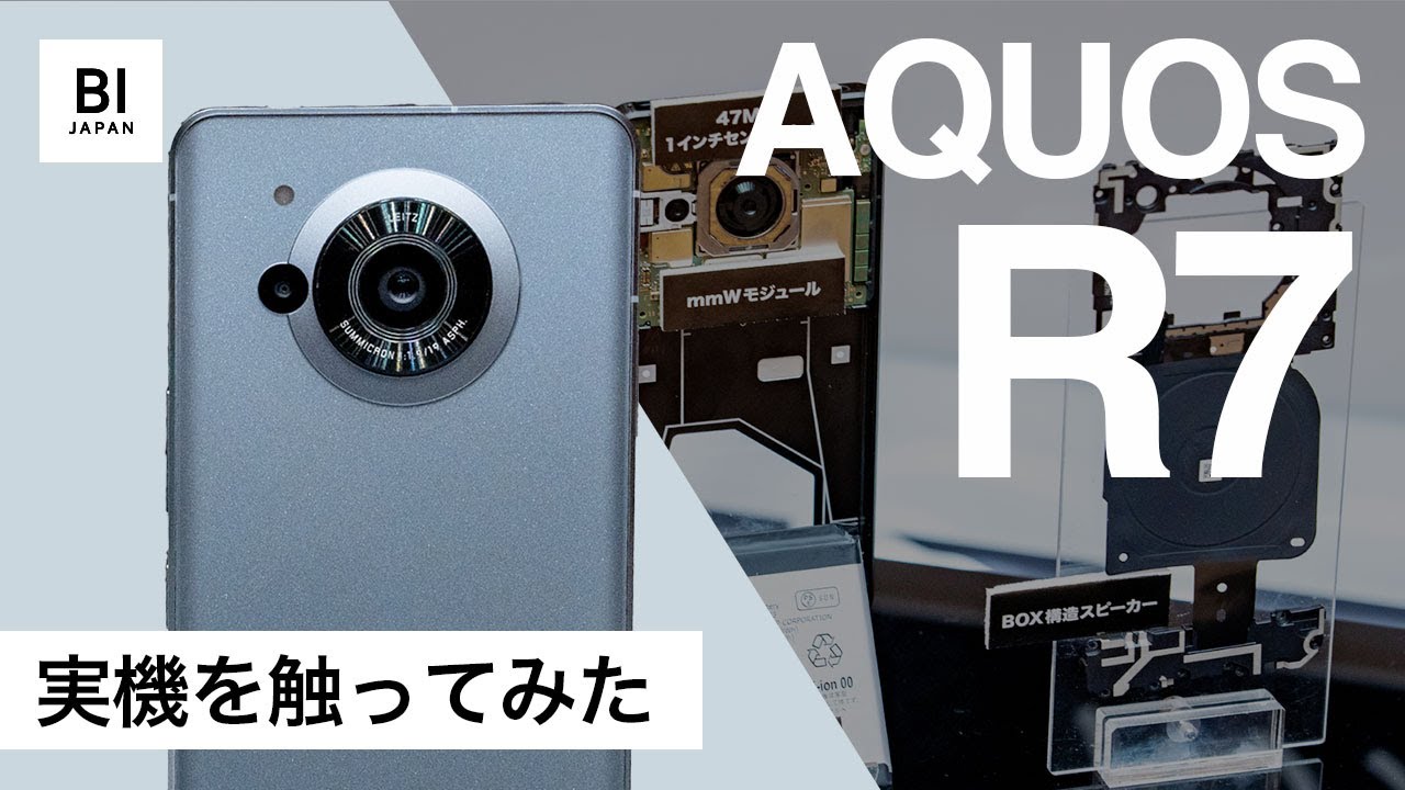 ライカコラボのシャープ新スマホ「AQUOS R7」実機を触ってみた - YouTube