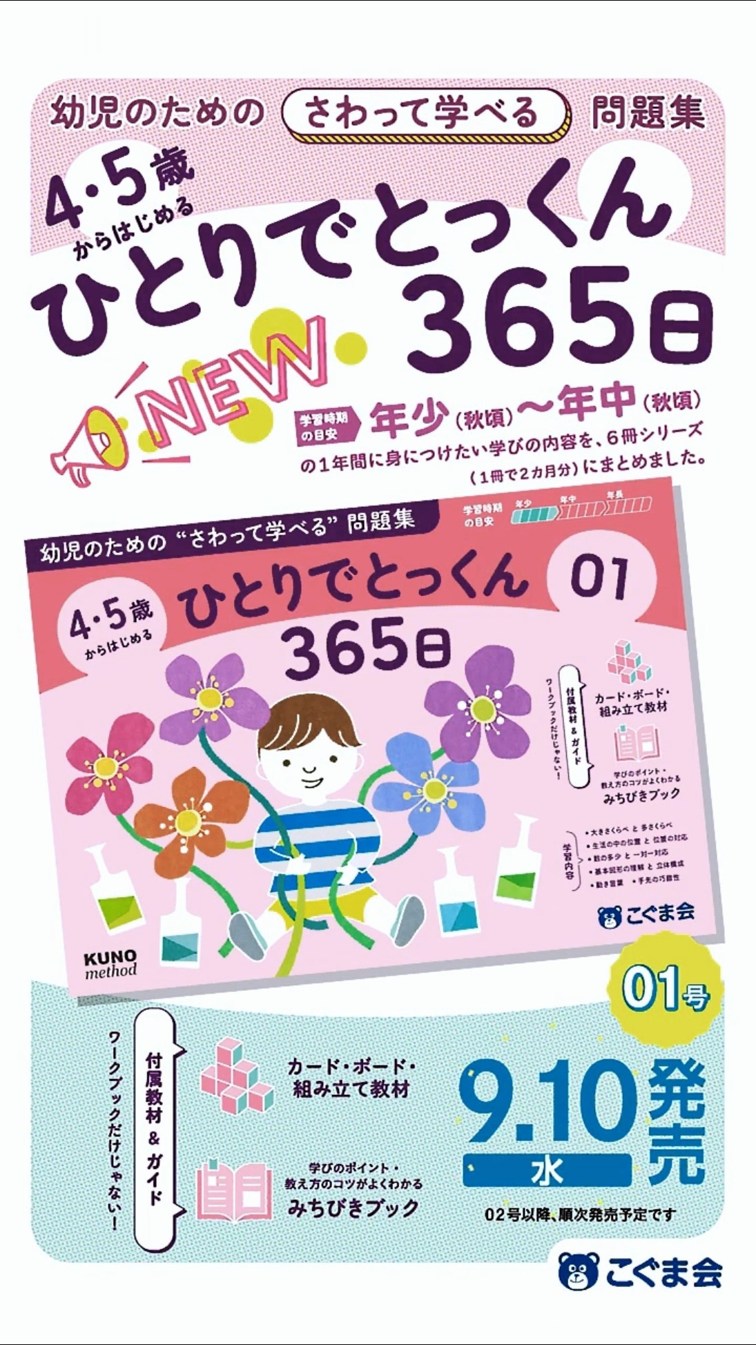 さわって学べる幼児のワーク】4・5歳からはじめる ひとりでとっくん365