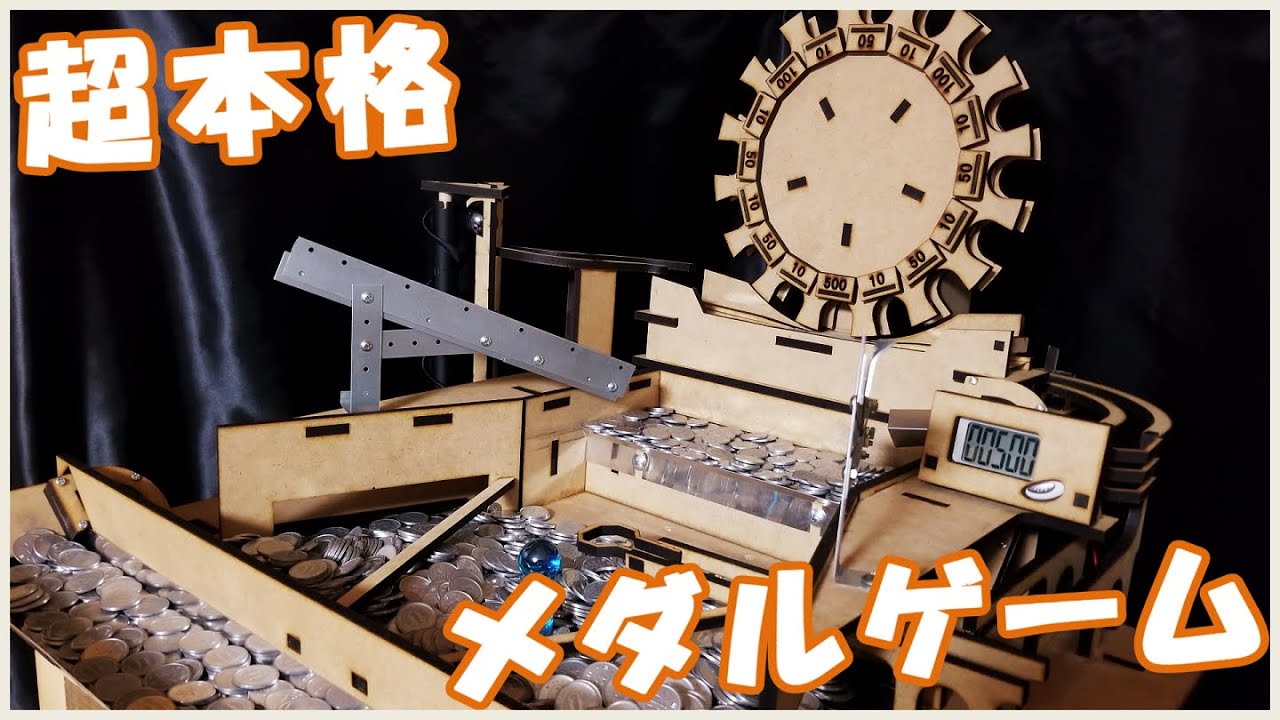 木製メダルゲームEX 【公式通販】