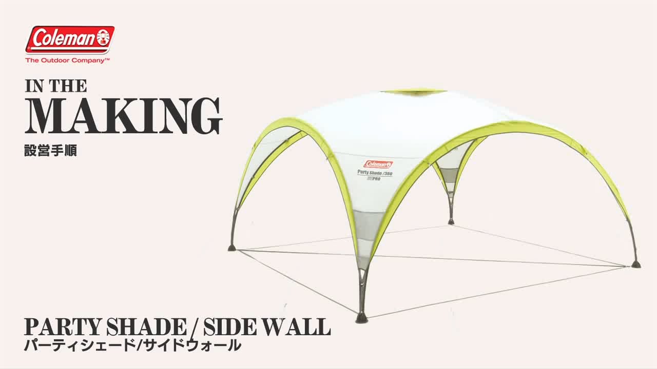 パーティーシェード/360（ライムグリーン） | コールマン｜Coleman