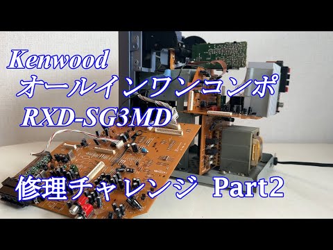 KENWOOD RXD-SL3MD リモコン付き 再生動作確認 KENWOOD RXD-SL3MD 修理