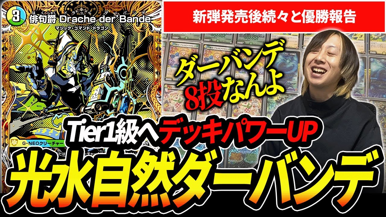 実質ダーバンデ8投