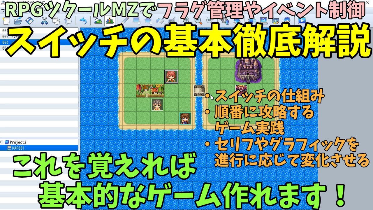 MZ] Introducing Flag Management to Your Own Game! Explaining the