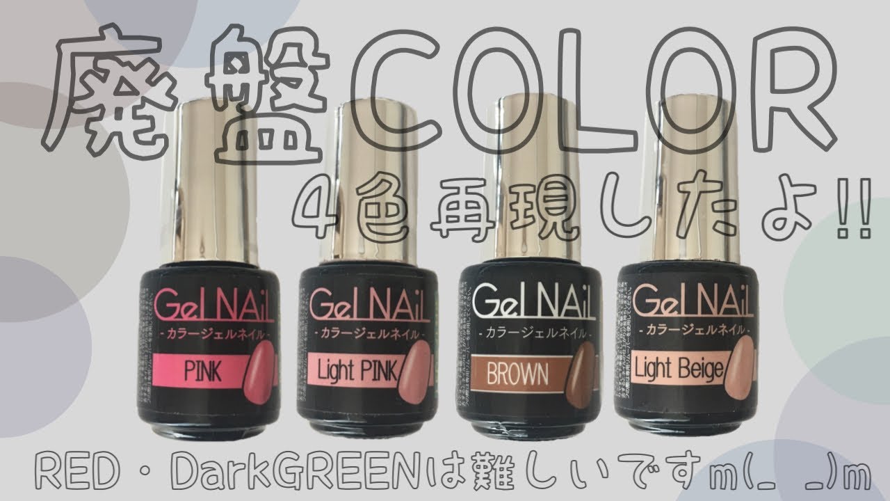 セリアジェル好き必見👀】セリアの廃盤カラー作れます！！！ - YouTube