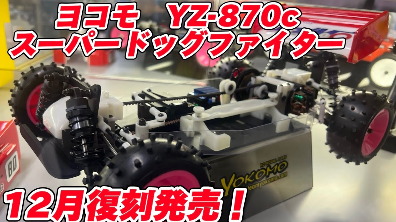 Reprint exhibition! Yokomo Super Dog Fighter YZ-870C Tsukuba Radio