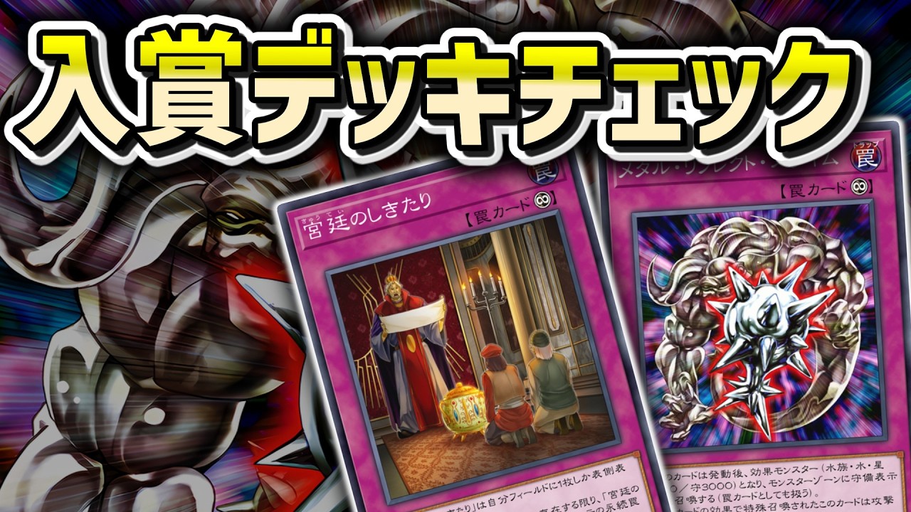 1103 Environment] Check out the winning decks from the end of