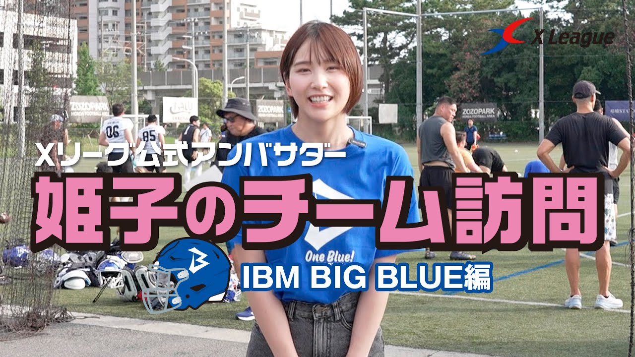 Part 2] Himeko's Team Visit -IBM BIG BLUE Edition- - YouTube
