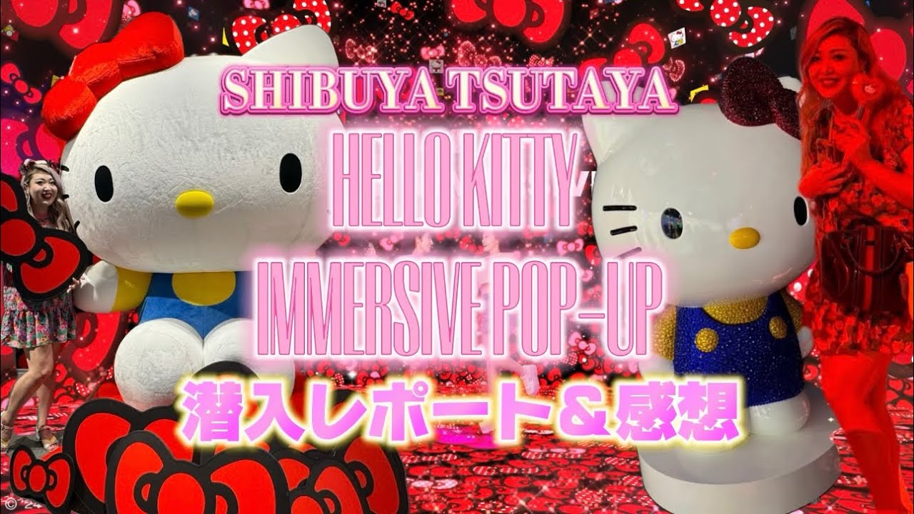 HELLO KITTY IMMERSIVE POP-UP！】渋谷TSUTAYAをキティちゃんが